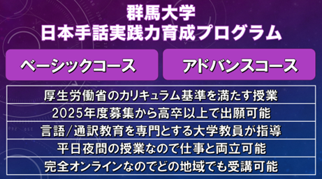 群馬大学日本手話実践力育成プログラム